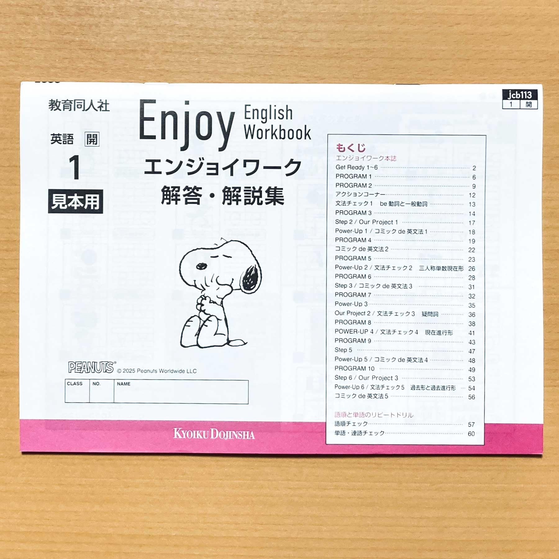 Amazon.co.jp: 2025年度版「エンジョイワーク 英語1 開隆堂